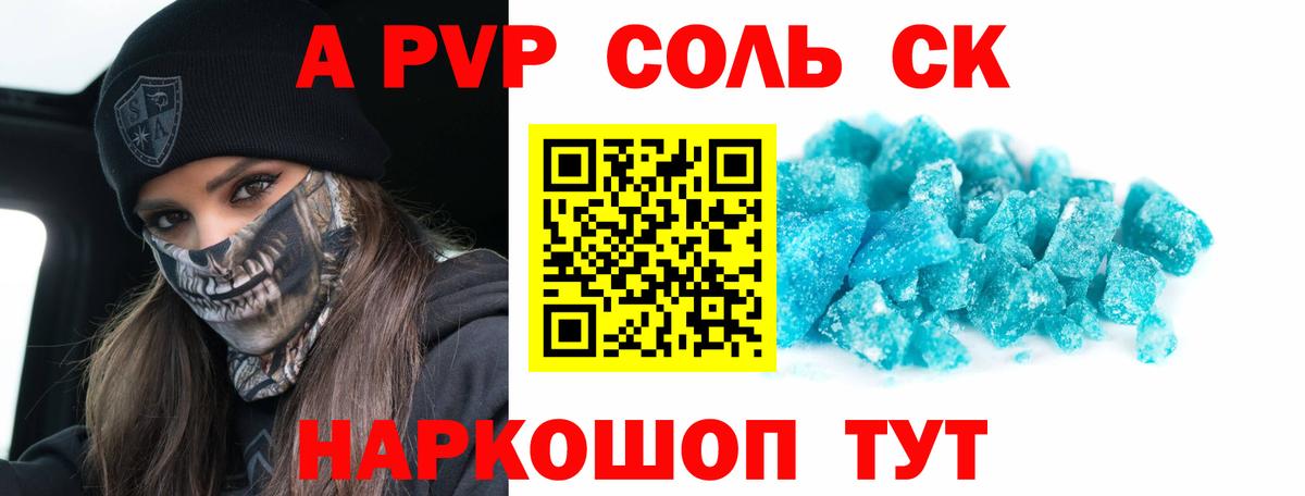 Алушта  Alfa_PVP кристаллы  A-PVP Crystall  Вход с VPN 