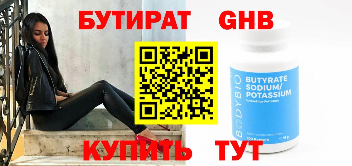 Бутират BDO  Вход с VPN  Алушта 