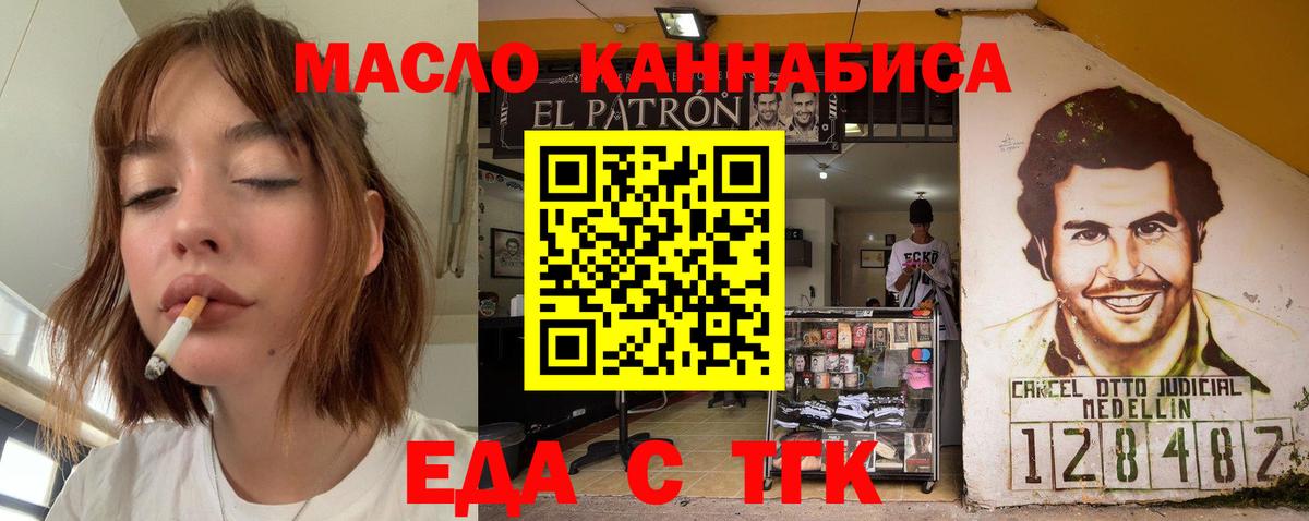 Еда ТГК конопля Алушта