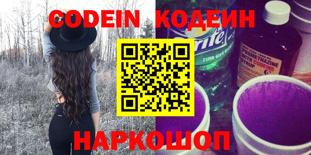 Кодеин напиток Lean (лин) Алушта