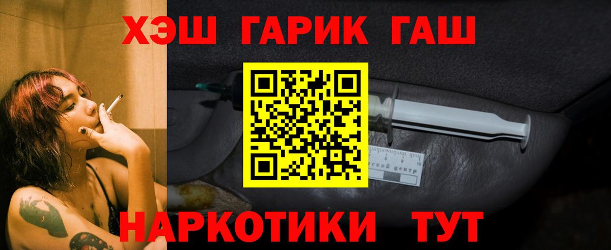 ГАШ хэш Алушта