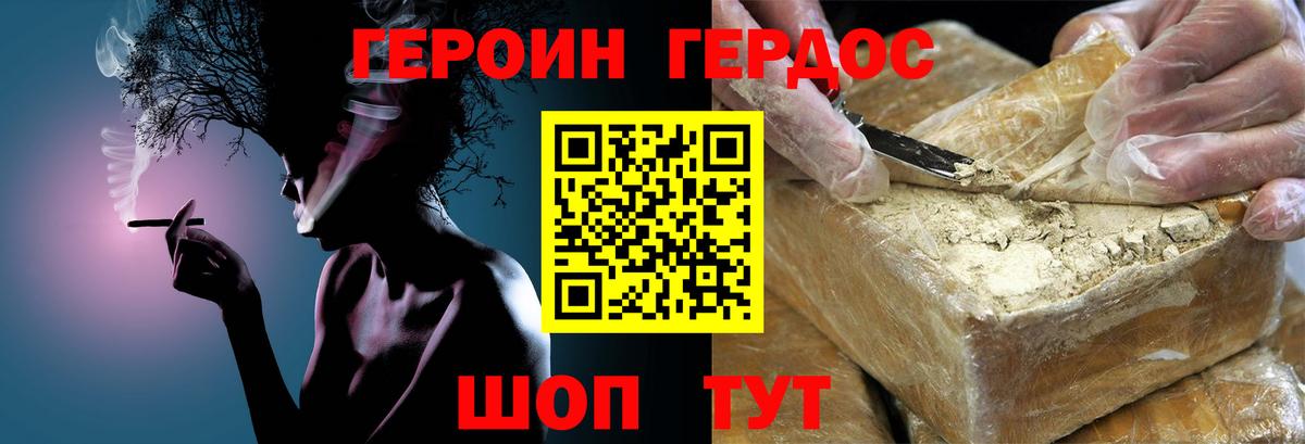 ГЕРОИН Heroin Алушта