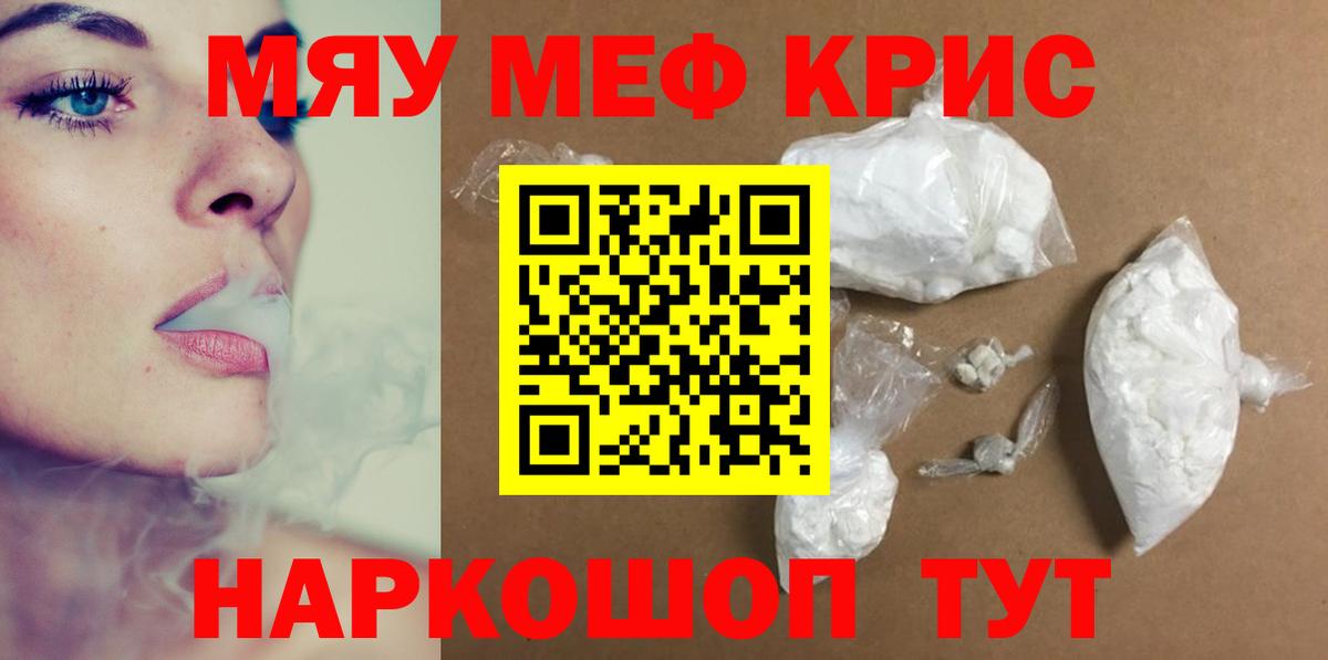 Мефедрон  МЯУ-МЯУ 4 MMC  Вход с VPN  Алушта 
