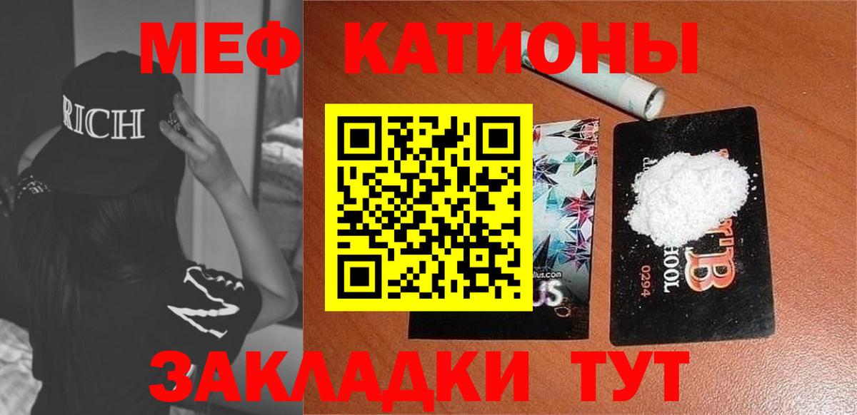 Меф мяу мяу Алушта
