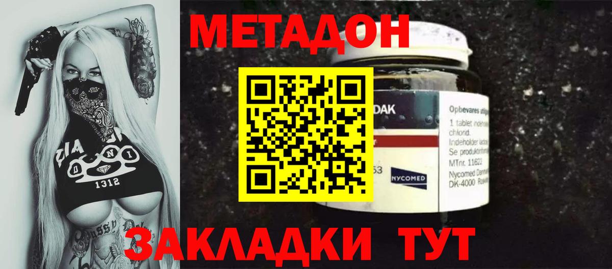 МЕТАДОН кристалл  МЕТАДОН белоснежный  Алушта  Вход с VPN 