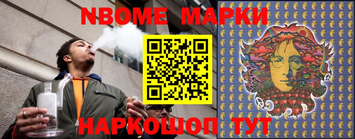 Марки NBOMe  Марки 25I-NBOMe 1500мкг  Вход с VPN  Алушта 